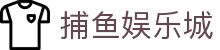 捕鱼娱乐城 (官方正版)